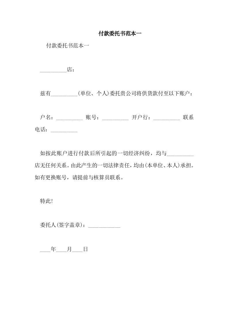 付款委托书范本一