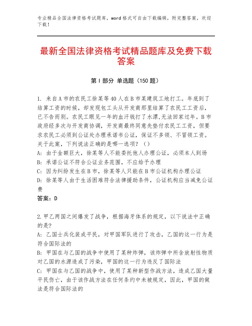 精心整理全国法律资格考试题库（基础题）