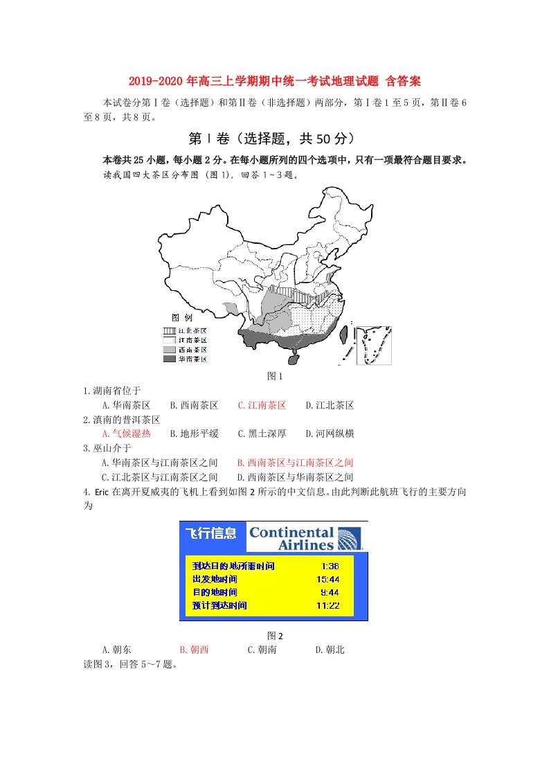 2019-2020年高三上学期期中统一考试地理试题