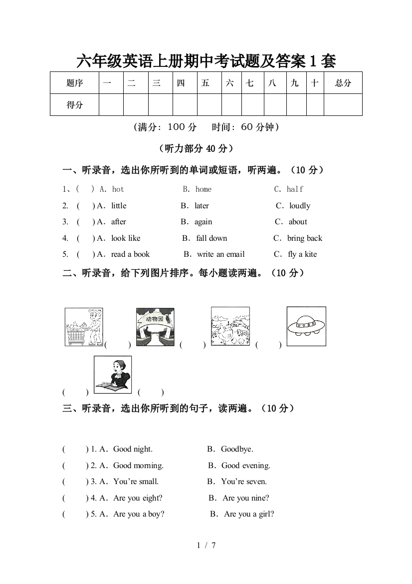 六年级英语上册期中考试题及答案1套