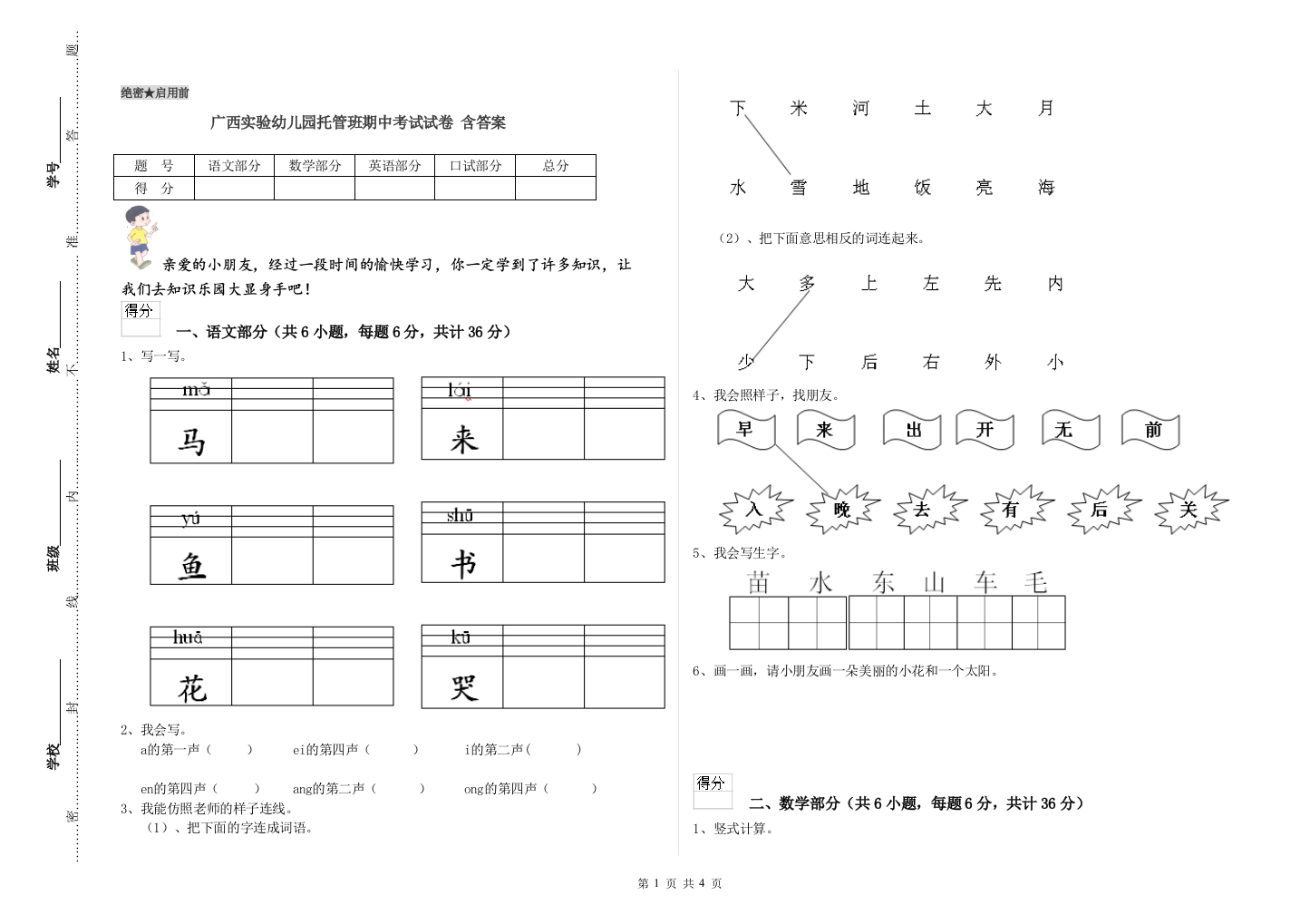 广西实验幼儿园托管班期中考试试卷-含答案