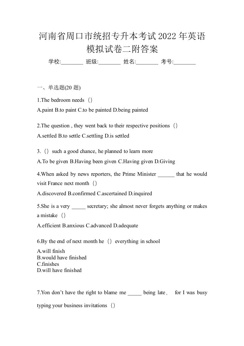 河南省周口市统招专升本考试2022年英语模拟试卷二附答案