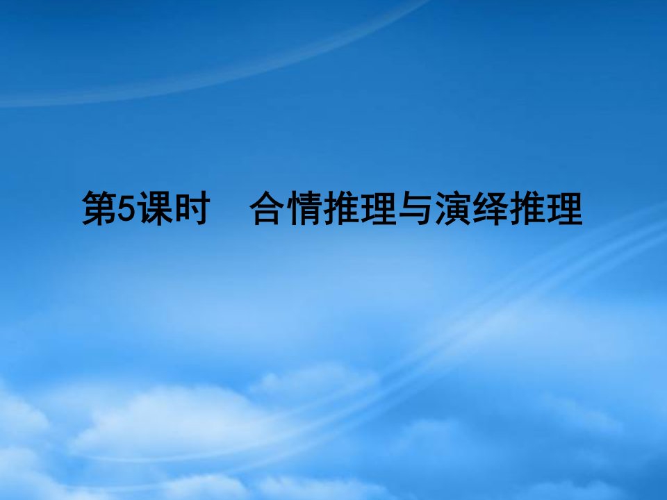 《金新学案》高三数学一轮复习