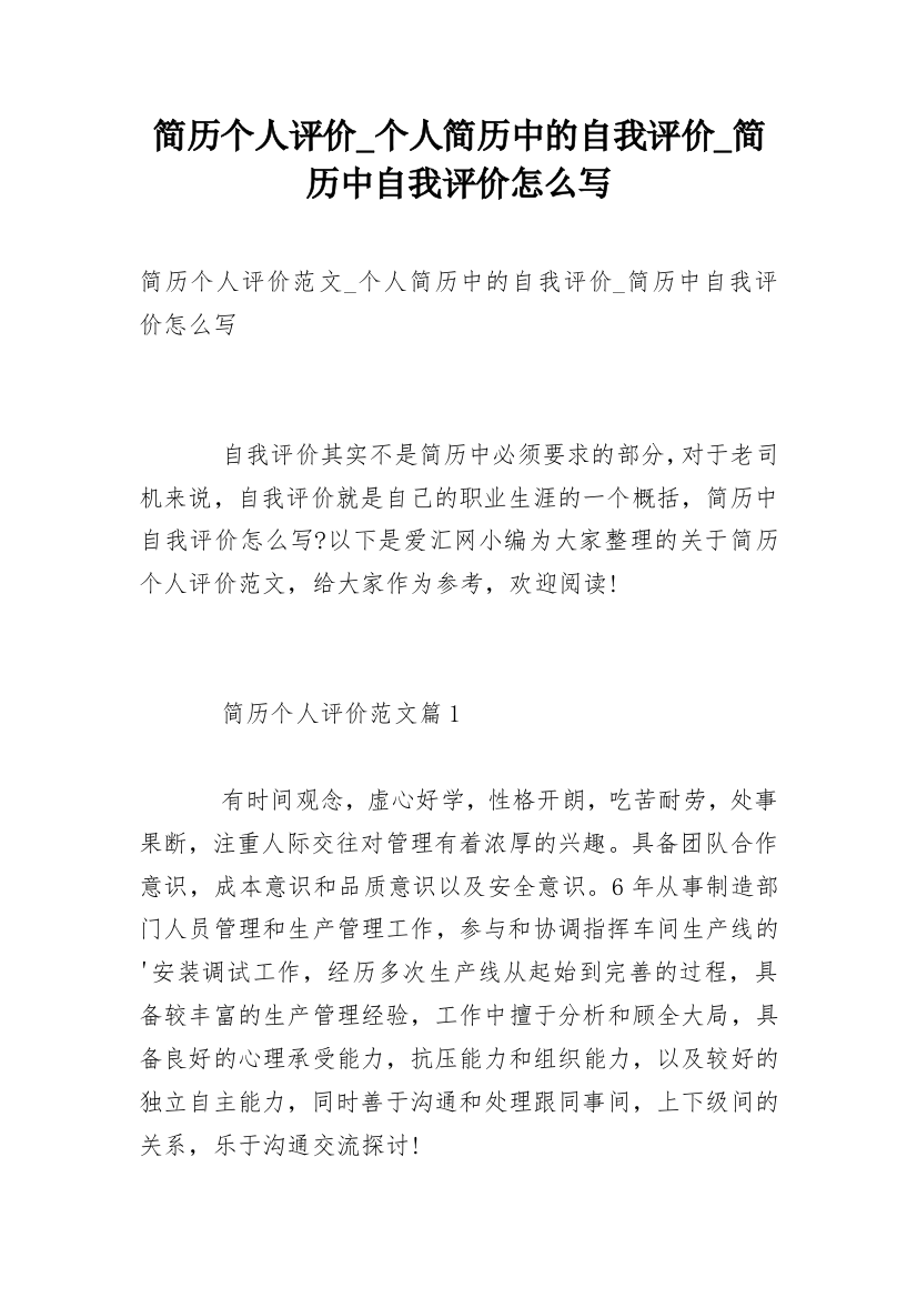 简历个人评价_个人简历中的自我评价_简历中自我评价怎么写