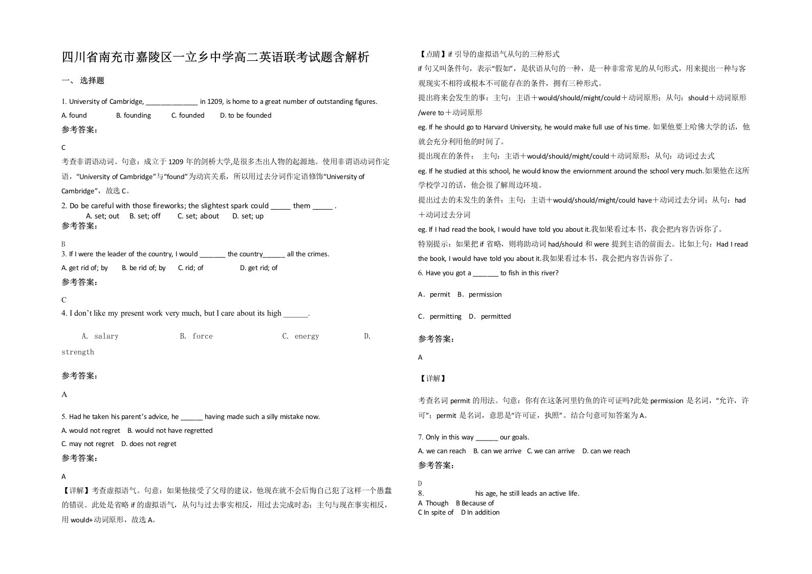 四川省南充市嘉陵区一立乡中学高二英语联考试题含解析