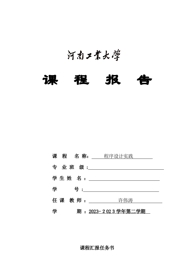 2023年大作业要求及报告格式题目图书信息管理系统