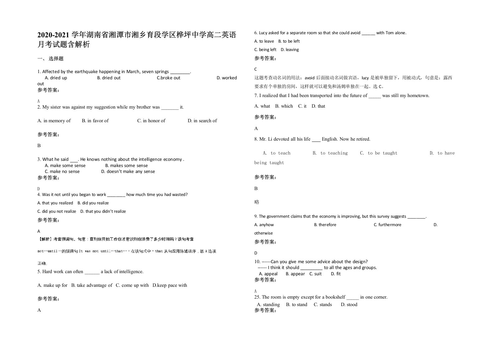 2020-2021学年湖南省湘潭市湘乡育段学区桦坪中学高二英语月考试题含解析