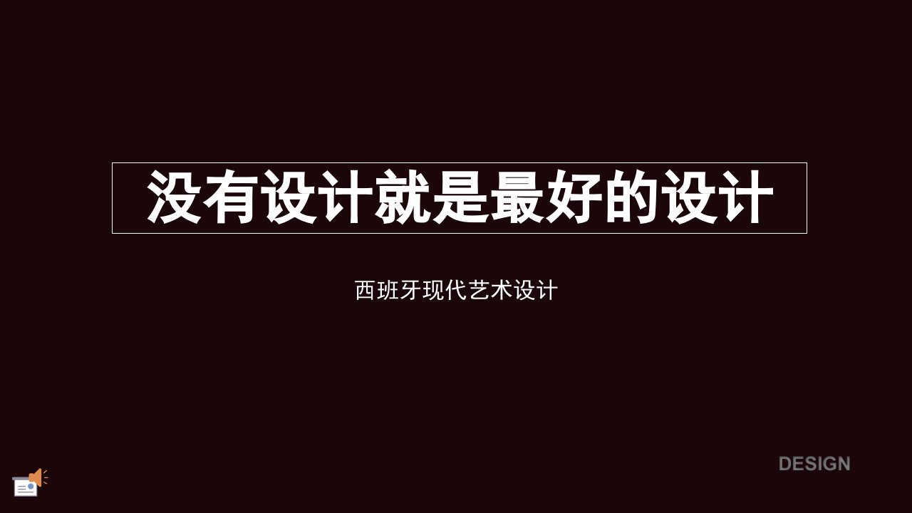 西班牙现代艺术设计PPT幻灯片