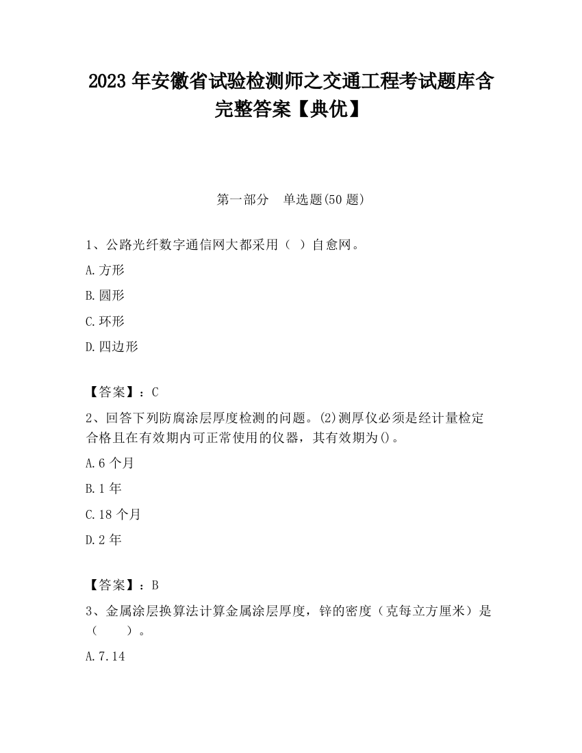 2023年安徽省试验检测师之交通工程考试题库含完整答案【典优】