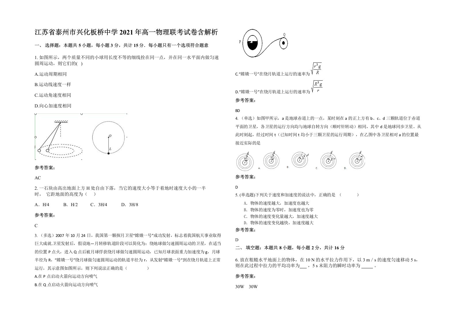 江苏省泰州市兴化板桥中学2021年高一物理联考试卷含解析