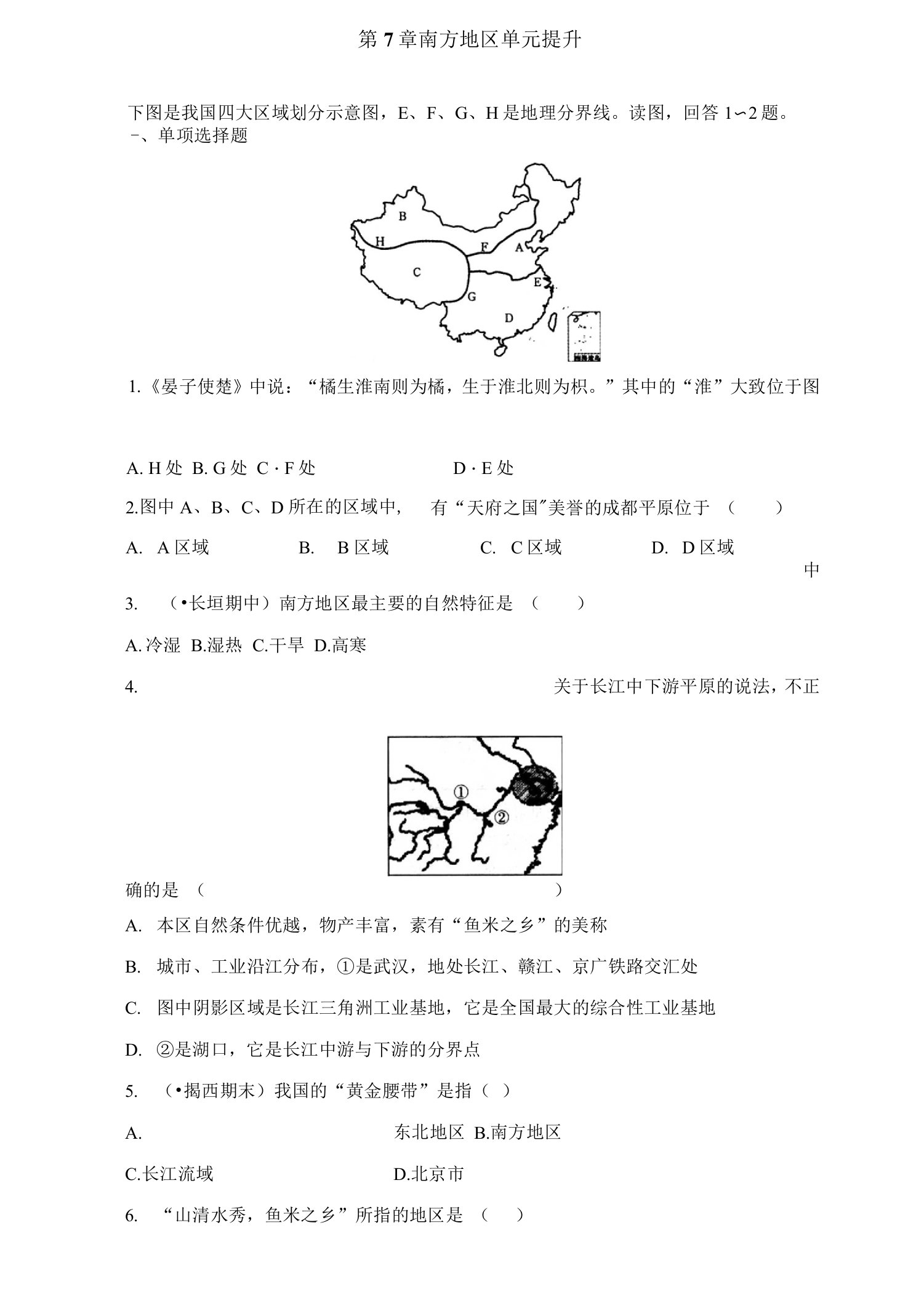 2020-2021学年人教版地理八年级下册第7章南方地区单元提升