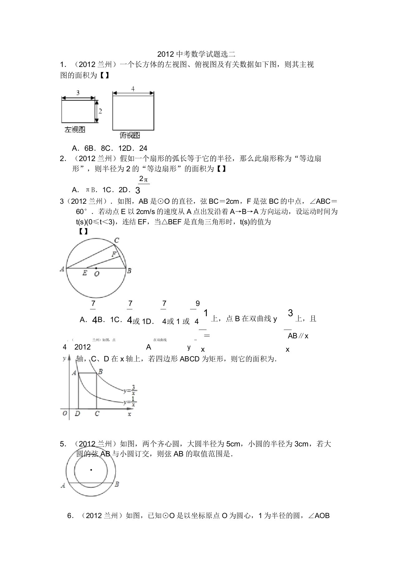 中考数学真题选二