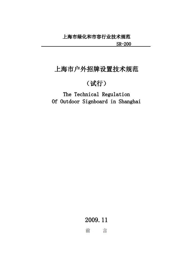 上海市户外招牌设置技术规范