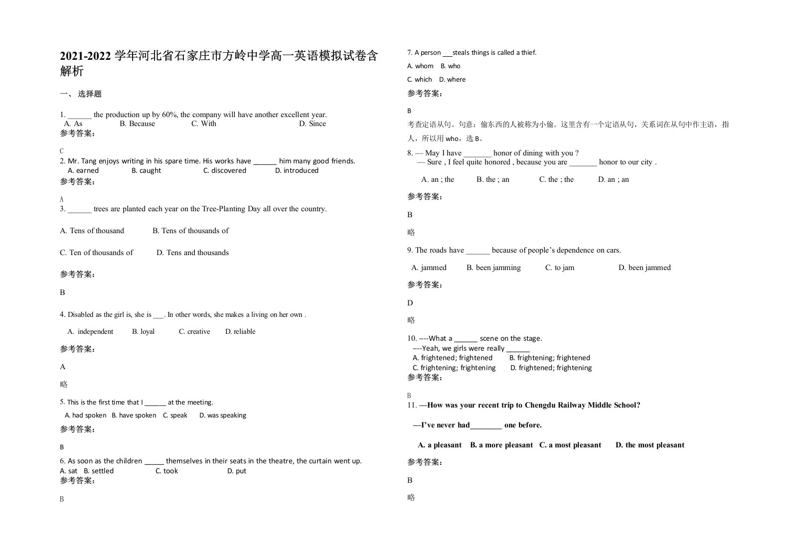 2021-2022学年河北省石家庄市方岭中学高一英语模拟试卷含解析