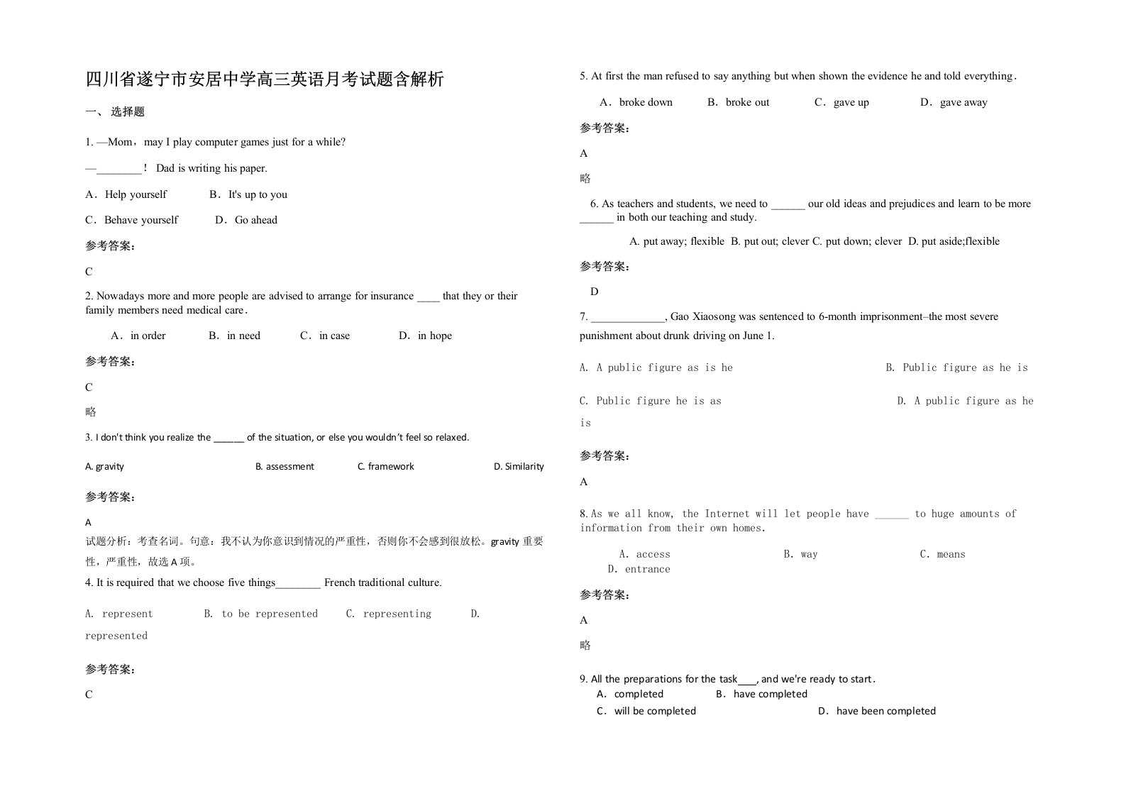 四川省遂宁市安居中学高三英语月考试题含解析