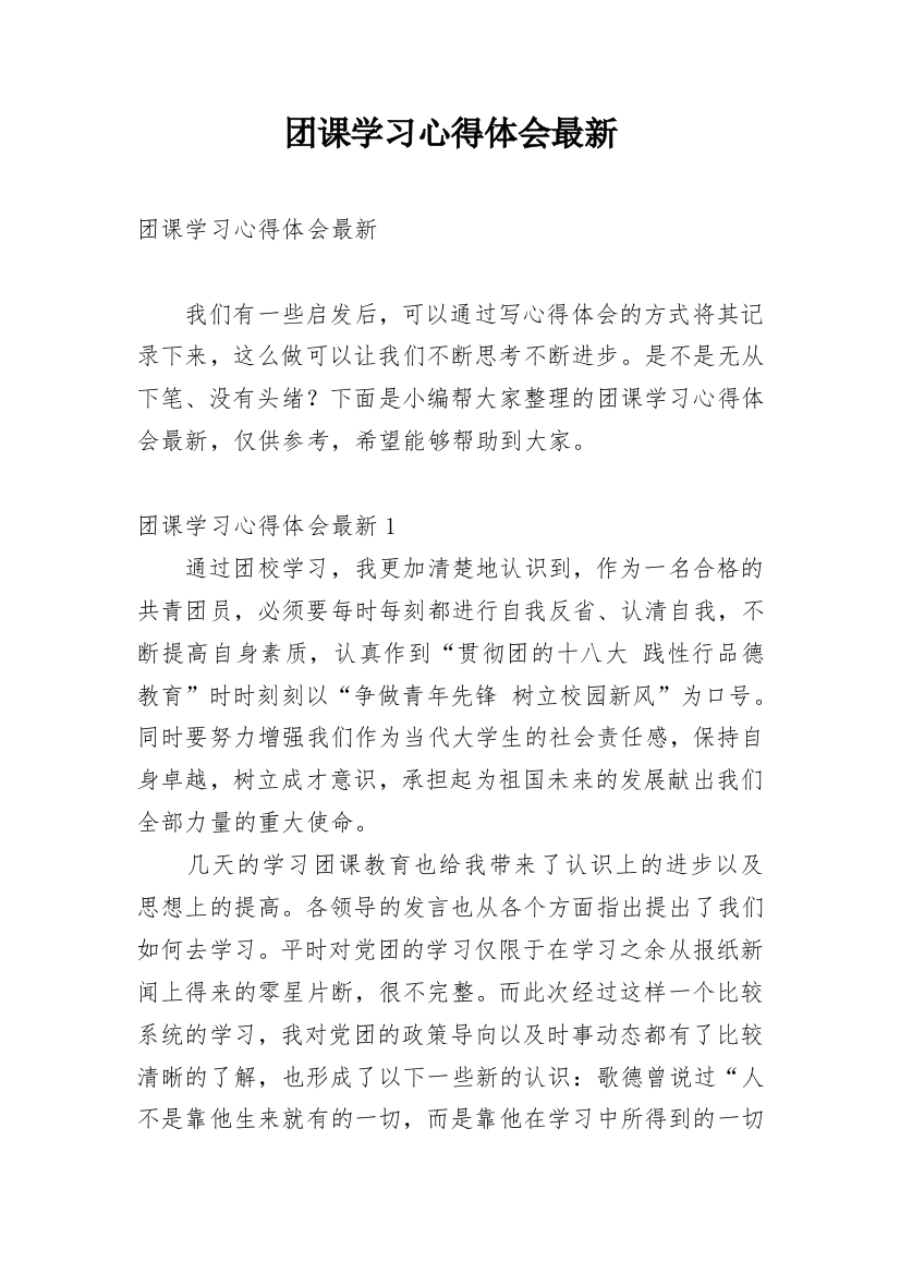 团课学习心得体会最新