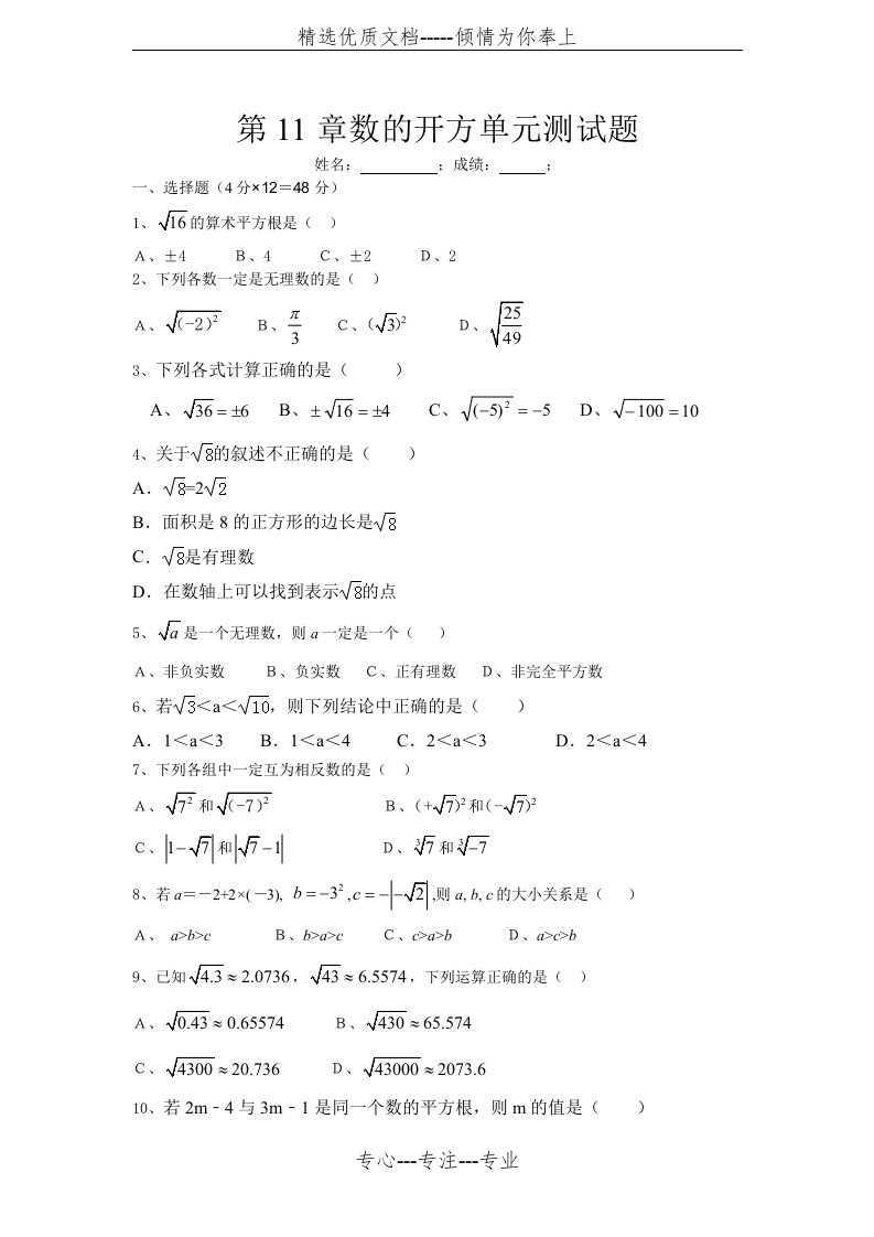 第11章数的开方单元测试题含答案(共4页)