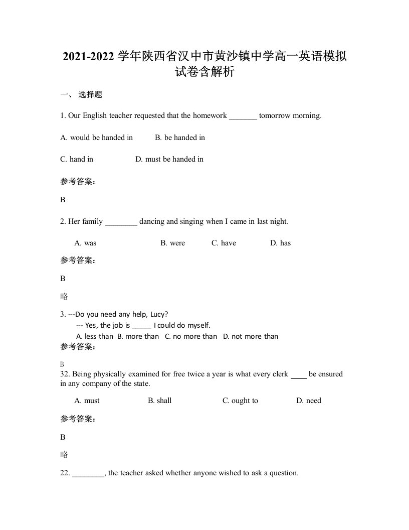 2021-2022学年陕西省汉中市黄沙镇中学高一英语模拟试卷含解析