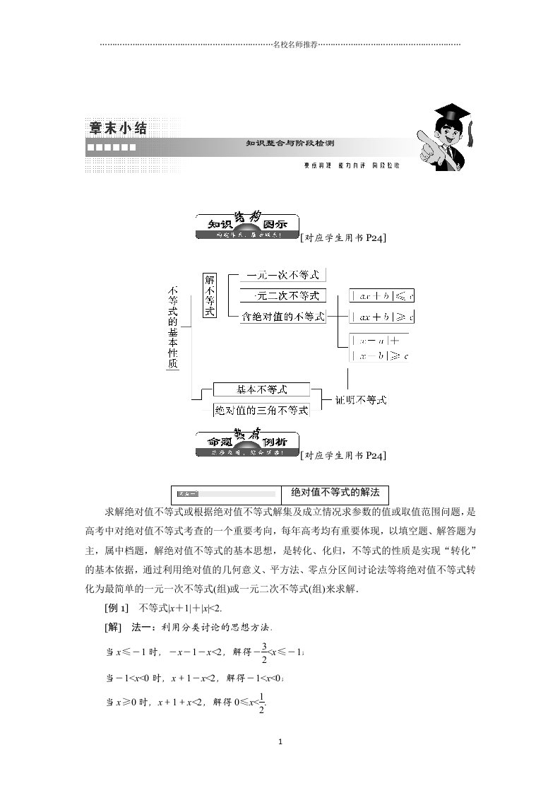 高二数学人教b版选修4-5精编讲义：第一章