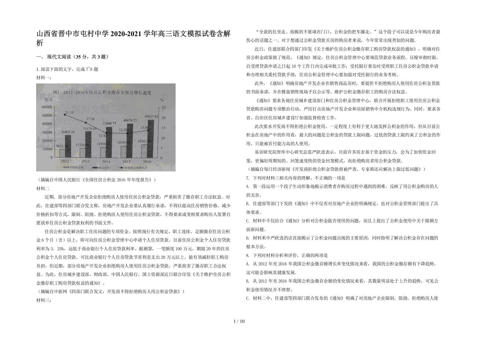 山西省晋中市屯村中学2020-2021学年高三语文模拟试卷含解析