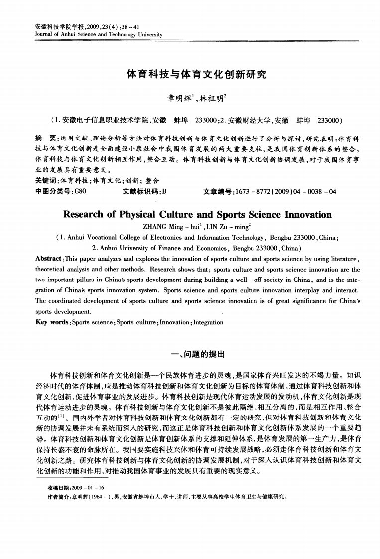 体育科技与体育文化创新研究