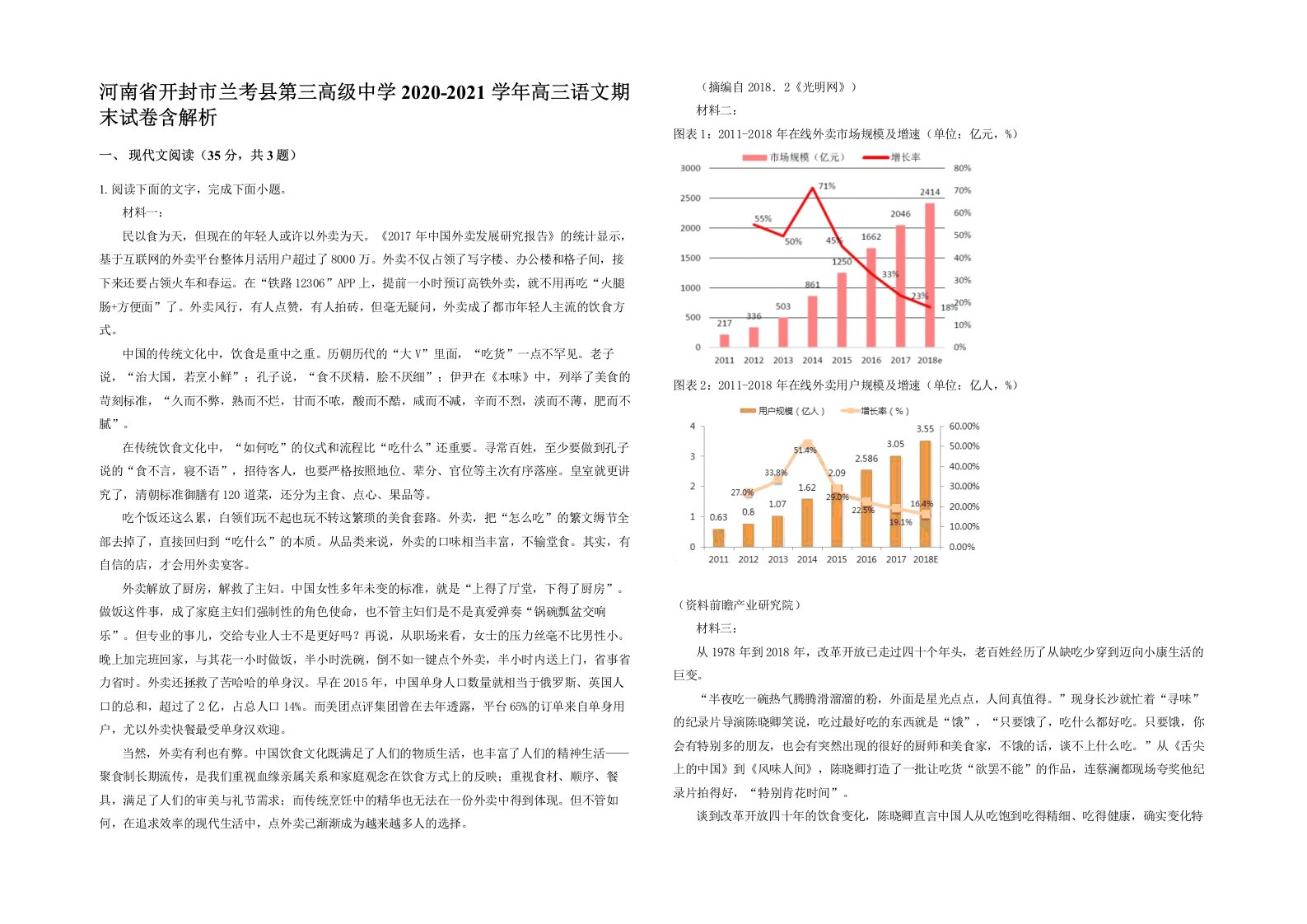 河南省开封市兰考县第三高级中学2020-2021学年高三语文期末试卷含解析