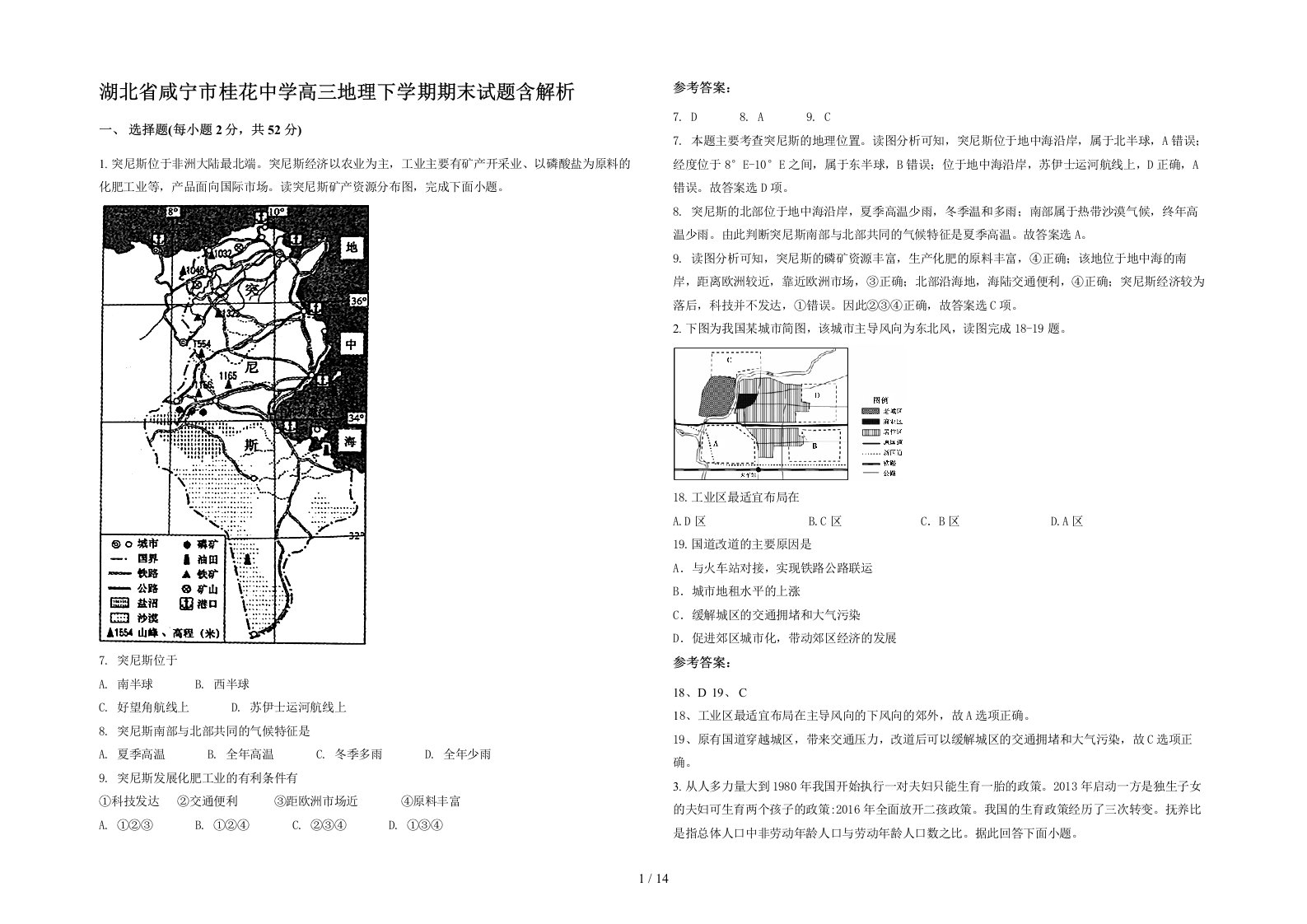 湖北省咸宁市桂花中学高三地理下学期期末试题含解析