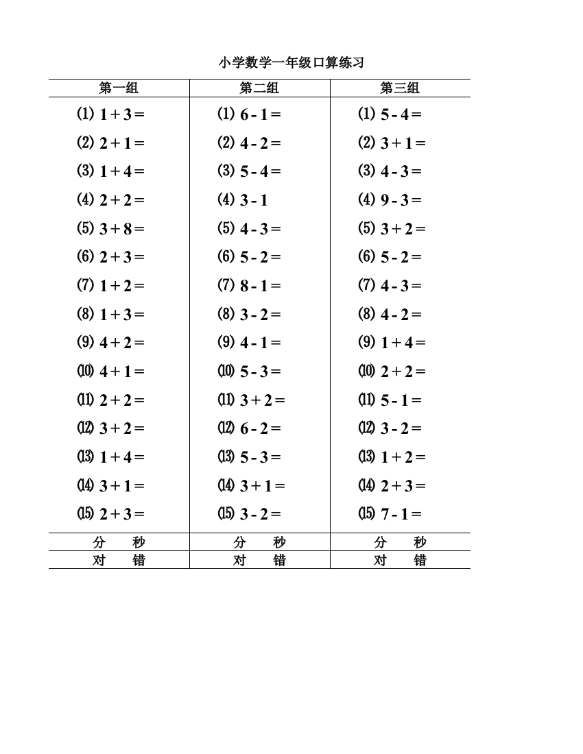 一年级上册口算打印