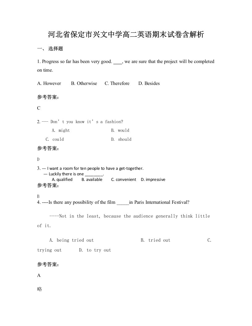 河北省保定市兴文中学高二英语期末试卷含解析