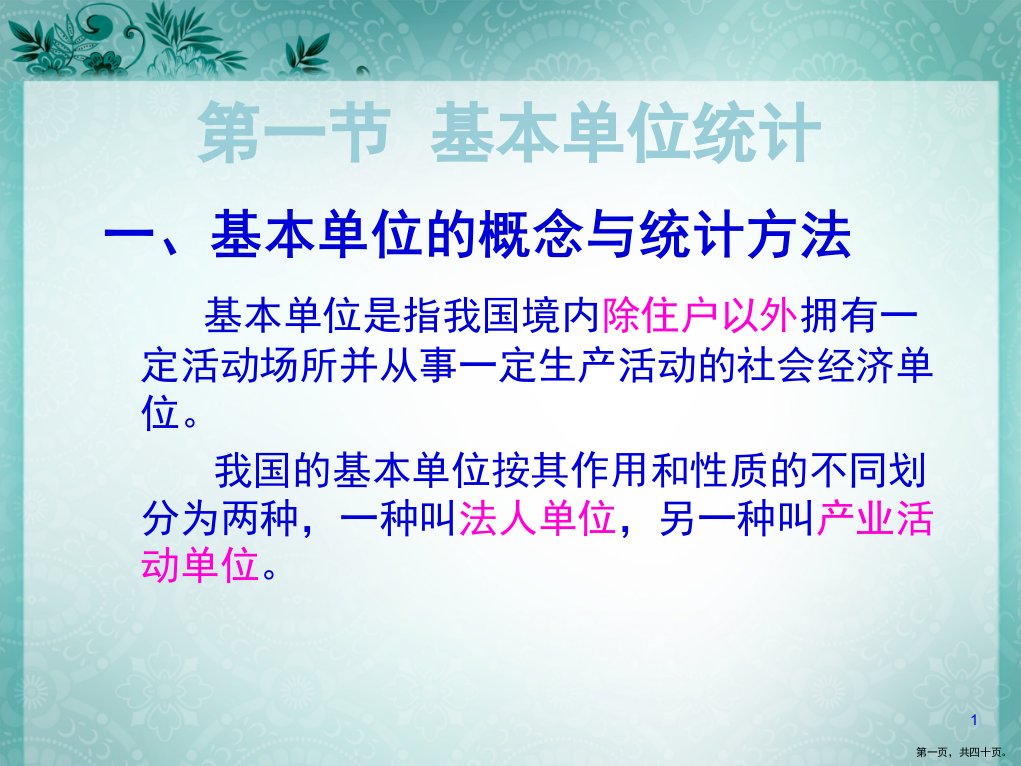 第十章企业主要统计报表