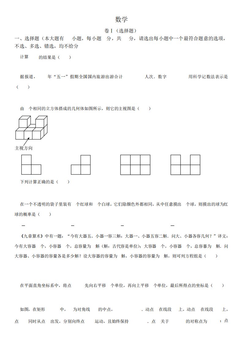 2023年浙江省绍兴市(初三学业水平考试)数学中考真题试卷