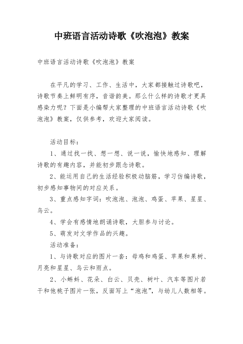 中班语言活动诗歌《吹泡泡》教案