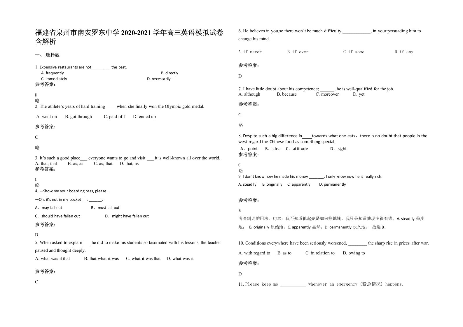 福建省泉州市南安罗东中学2020-2021学年高三英语模拟试卷含解析