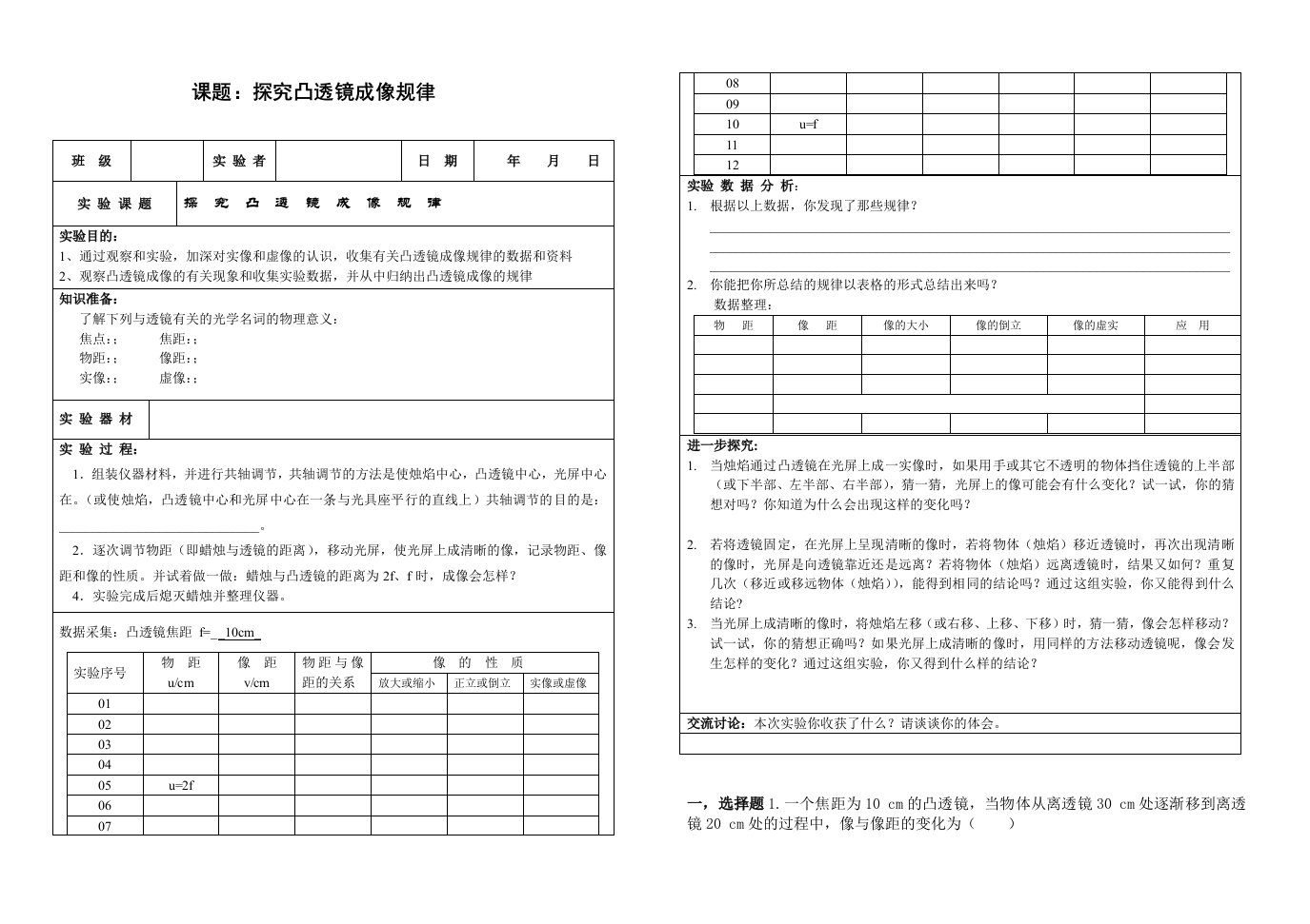 探究凸透镜成像实验报告