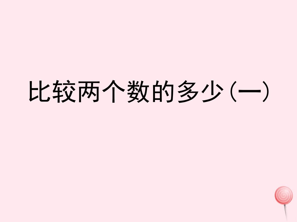 二年级数学上册