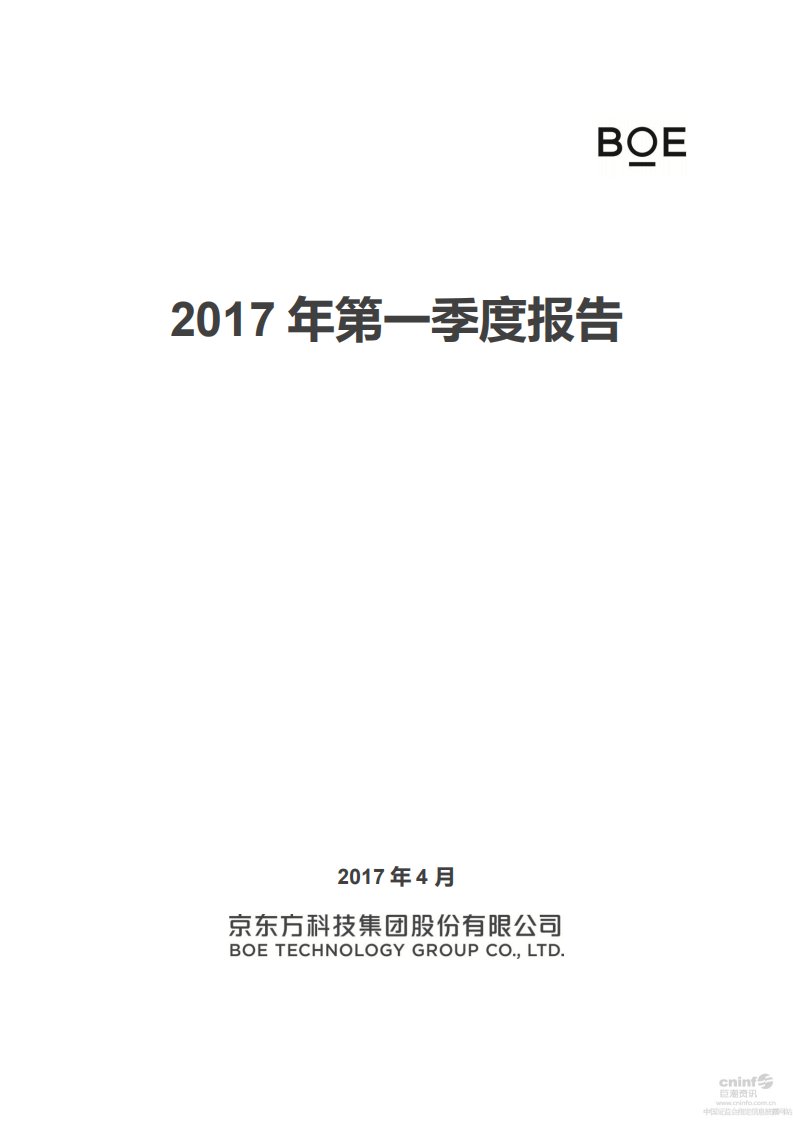 深交所-京东方Ａ：2017年第一季度报告全文-20170425