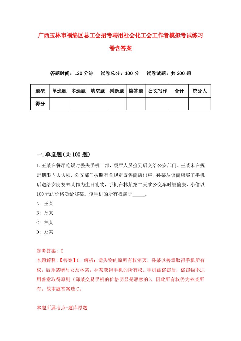 广西玉林市福绵区总工会招考聘用社会化工会工作者模拟考试练习卷含答案第9次