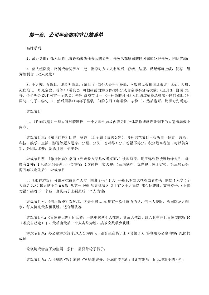 公司年会游戏节目推荐单[修改版]