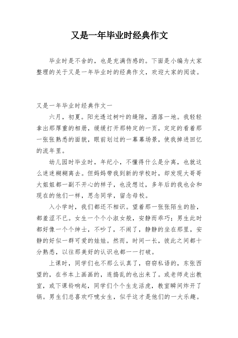 又是一年毕业时经典作文