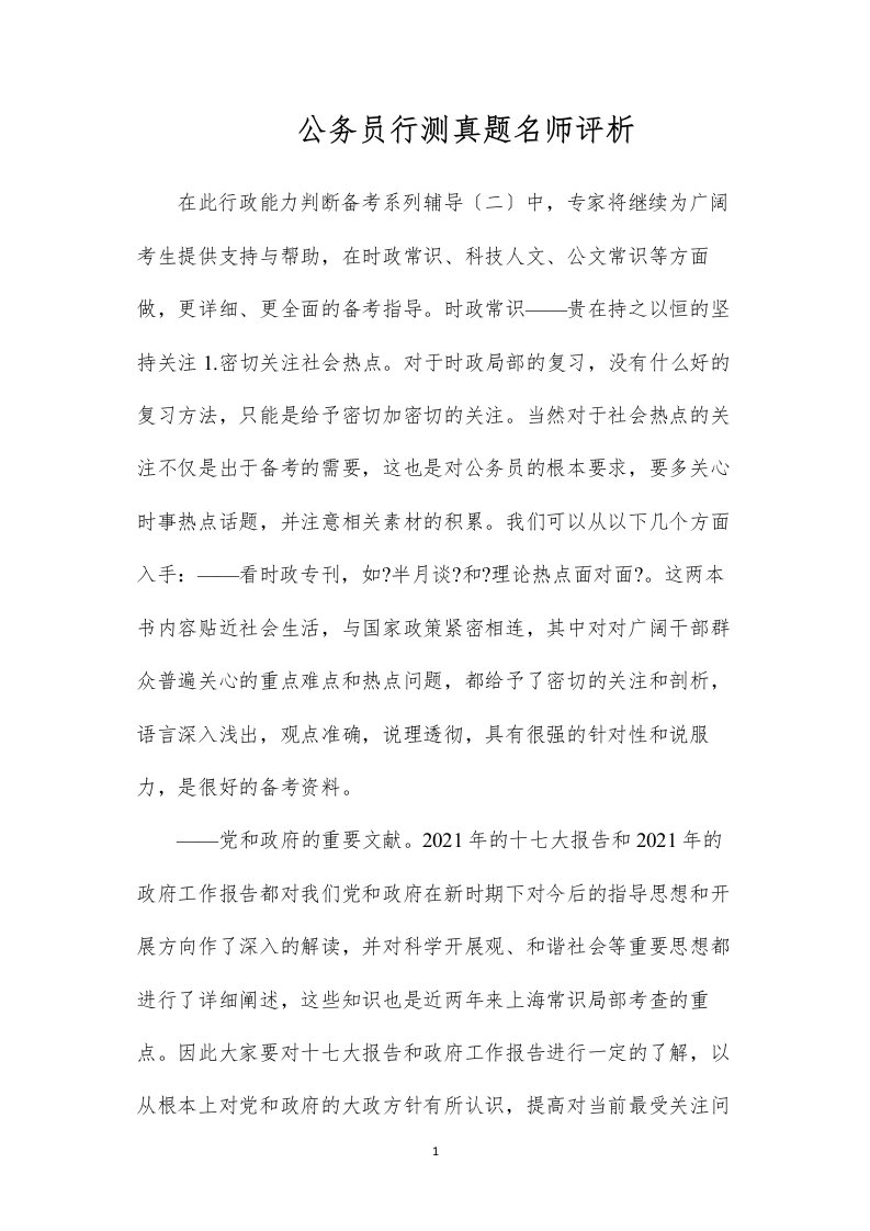 公务员行测真题名师评析