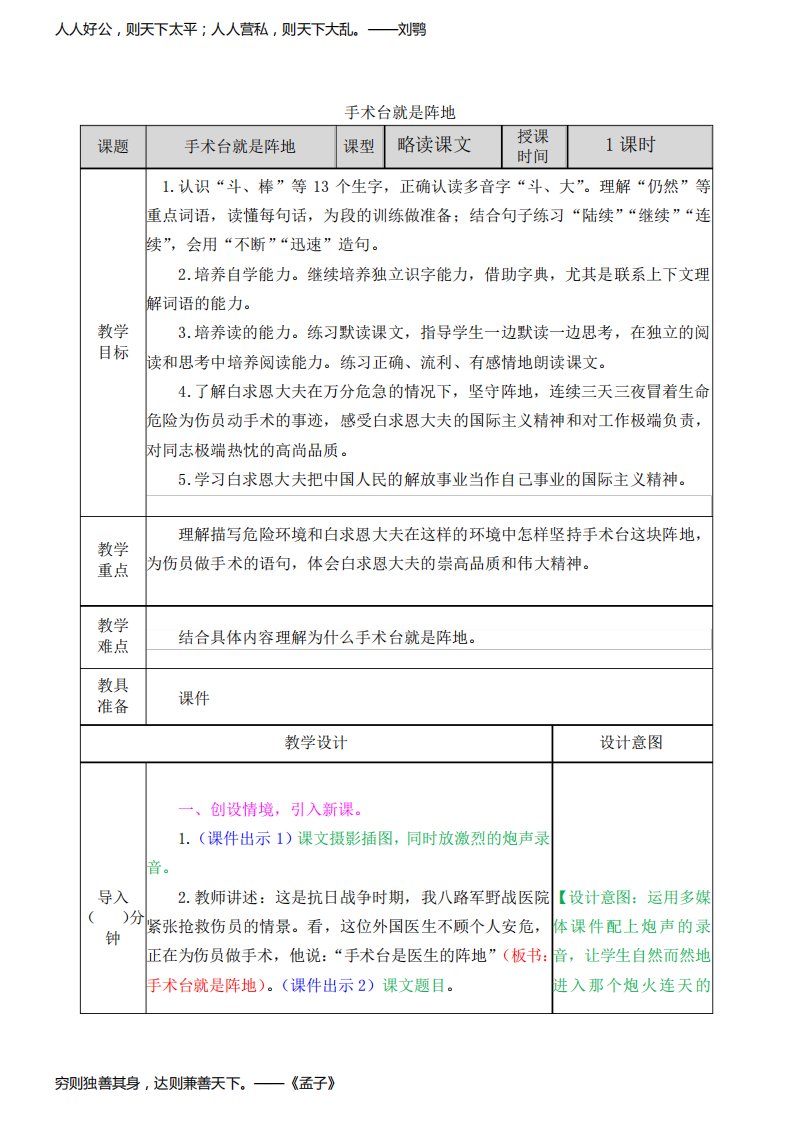 语文三年级上册小学《手术台就是阵地》略读课文教案