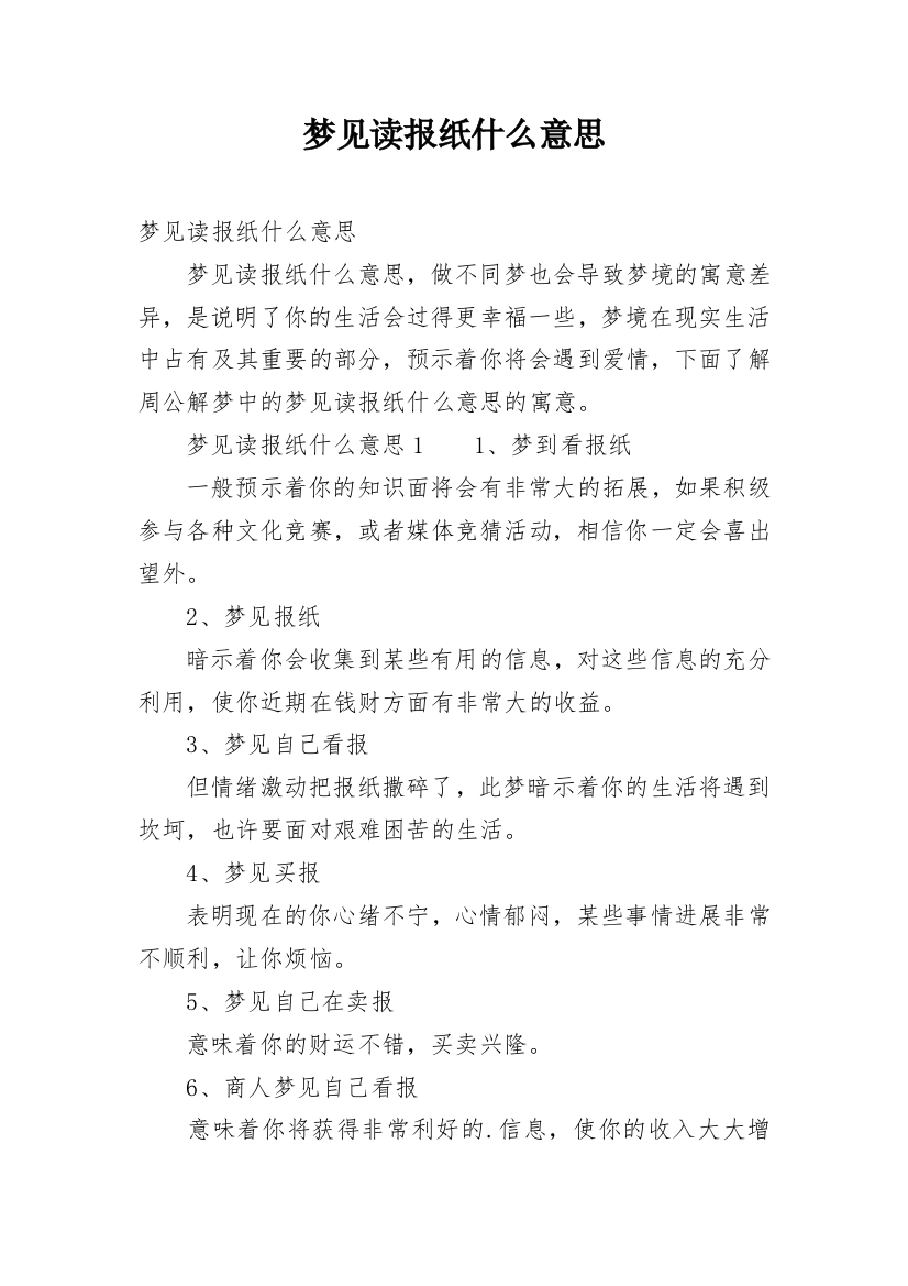 梦见读报纸什么意思