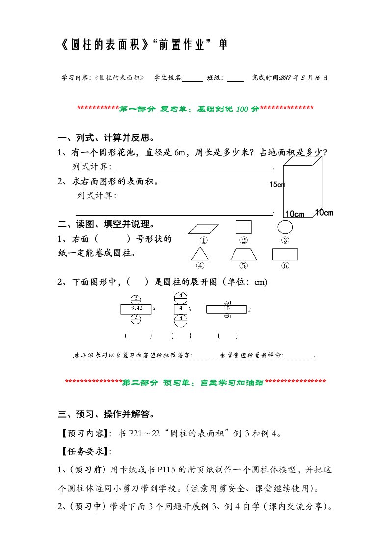 圆柱表面积（前置作业）