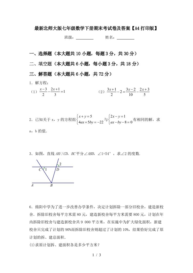 最新北师大版七年级数学下册期末考试卷及答案A4打印版