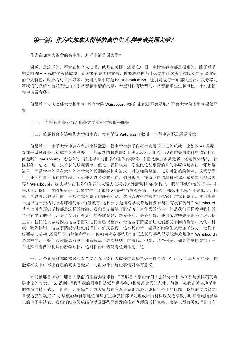 作为在加拿大留学的高中生,怎样申请美国大学？[修改版]