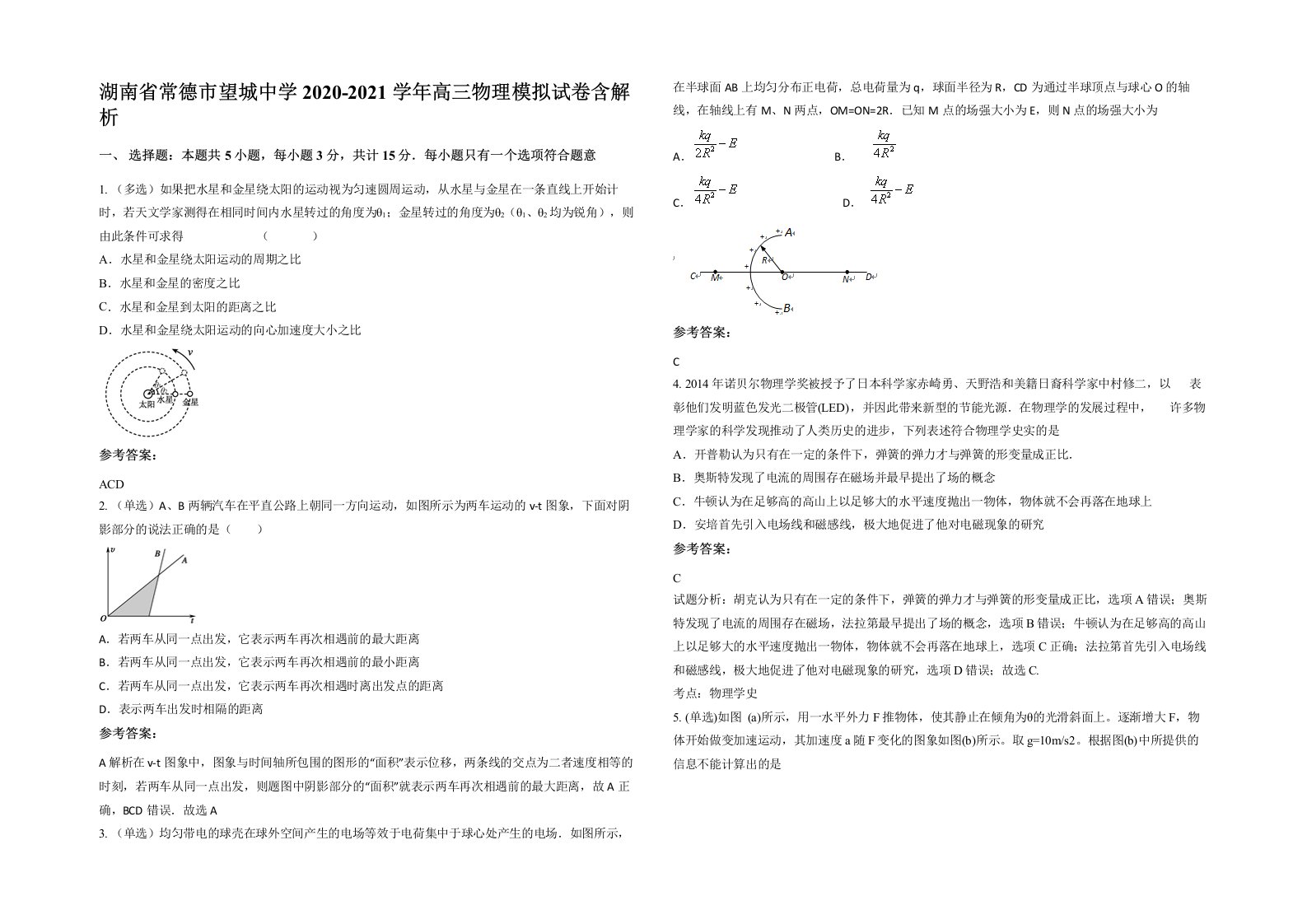 湖南省常德市望城中学2020-2021学年高三物理模拟试卷含解析