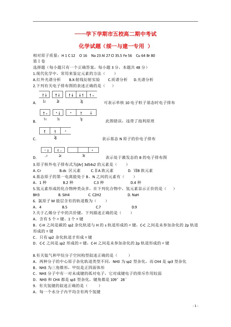 辽宁省葫芦岛市五校协作体高二化学下学期期中试题（绥一建一专用）