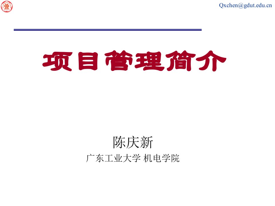 企业项目管理介绍