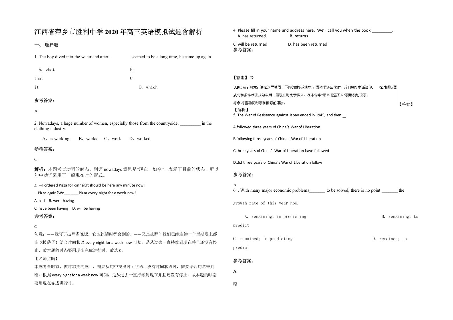 江西省萍乡市胜利中学2020年高三英语模拟试题含解析