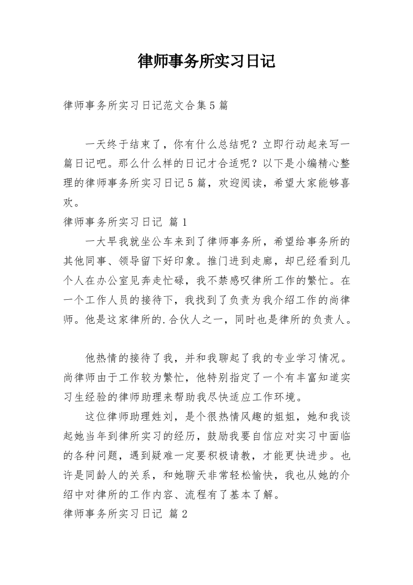 律师事务所实习日记_120